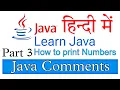 Java Comments How to Print Numbers in Java Learn Java in Hindi Career Tutor
