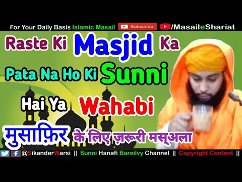 Raste Me Namaz Ka Waqt Ho Imam Ka Aqeeda Pata Na Ho | Musafir Ke Liye Zaruri Masala | सुन्नी इमाम