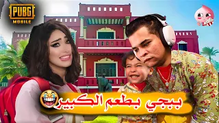 أقوة روم ببجي في المزاريطة بطعم الكبير اووي الشرسة ضد دوشا وعمرو مين اللي هيكسب 