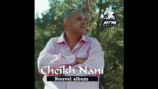 Cheikh Nani 2017 ماله ڨلبك عليا قساح Avm  Cheikh Nani 2017 ماله ڨلبك عليا قساح Avm