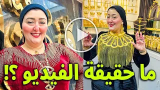ما حقيقة فيديو أميرة الدهب مع رجل خليجي هل هو حقيقي 