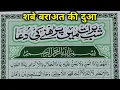 shabe Barat Ki Dua read beautiful Dua night on shabe Barat