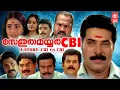 Download Lagu Sethurama Iyer CBI | Malayalam Full Movie | Mammootty | Mukesh | Kalabhavan Mani | Thriller Movie