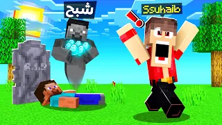 ماين كرافت اذا متت تتحول الى شبح دايموند كثير Become Ghost 