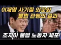 Download Lagu [Live] 이쟈명의  사기질 외교와 한국 기업 불법 관행의 결과: 조지아 불법 노동자 체포 20250907(일) 오전 07:30