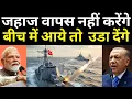 Download Lagu Turkey Asks India to Go Back | Naval Showdown in Mediterranean | Ankit Awasthi Sir 