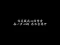 人若然忘记了爱 郑中基 (歌词版)