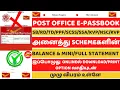 Post Office Schemes balance enquiry and mini statement Post office e-passbook download online
