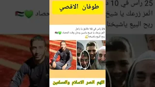 طوفان الاقصي اللهم انصر الاسلام والمسلمين 