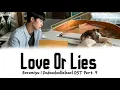 [Sub Indo] Boramiyu – Love Or Lies | Do Do Sol Sol La La Sol OST Part. 9 Lirik