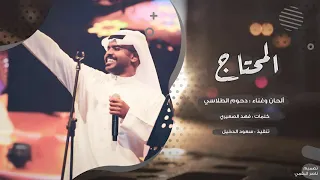 دحوم الطلاسي المحتاج 