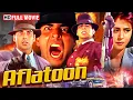 Lagu अक्षय कुमार की ब्लॉकबस्टर एक्शन मूवी 💥 | अफलातून (1997) Full Movie HD | उर्मीला मातोंडकर, अनुपम खेर