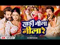 Download Lagu खेसारी लाल यादव | #khesarilalyadav #shilpiraj | सुपरहिट भोजपुरी वीडियो | Jukebox 2025