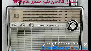م قدمة حكم علينا الهوا للعبقرى بليغ حمدى دندنها