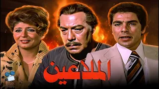 حصريا فيلم الملاعيين بطولة فريد شوقي وسهير رمزي  حصريا فيلم الملاعيين بطولة فريد شوقي وسهير رمزي