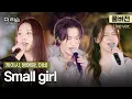 [풀버전] 맘 단단히 먹고 들어오세요;; 바로 홀린다.. 음색깡패들의 스윗 라이브🪄 케이시, 방예담, 이비 'Small girl'🎵 | SBS '더 리슨: 우리 함께 다시'