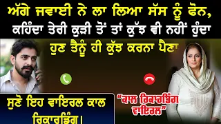 viral punjabi call 46 punjabi funny callrecording