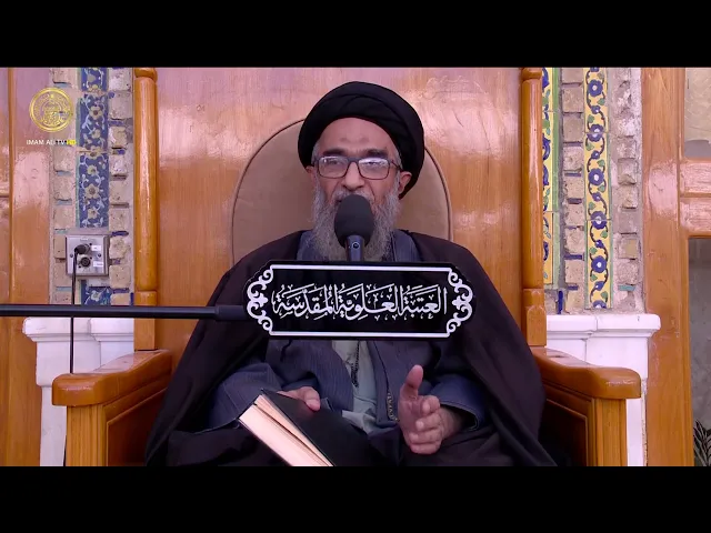 ⁣السيد حسين الكربلائي | محاضرات في نهج البلاغة (138)
