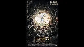 فيلم الخيال والفانتازيا الصيني The Worm Valley مترجم عربي 