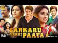 Download Lagu Sarkaru Vaari Paata Full Movie in Hindi Dubbed | Mahesh Babu, Keerthy Suresh, Mahi | HD Facts Review