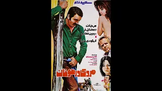 مردی در طوفان ۱۳۵۱ 