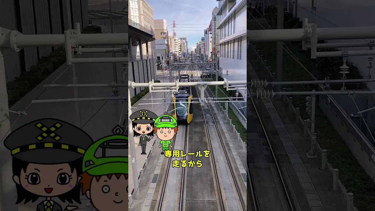 道路を電車が走ってる!ライトライン!