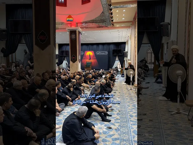 ⁣#ظهيرة الجمعة ٨ محرم ١٤٤٧ | سماحة السيد طعمة الجابري |  بغداد - حي القاهرة#مسجد_ال_الرسول