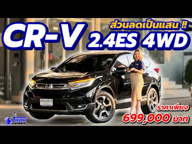 HONDA CR-V 2.4ES 4WD ปี 2019