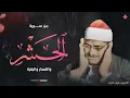 Download Lagu هو الله - من سورة الحشر والقصار والبقرة الشيخ محمد صديق المنشاوي تلاوة نادرة