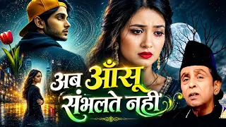 Ab Aansu Sambhaltye Nahi ~ Aslam Sabri ~ Heart Touching New Sad Song 2026