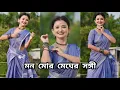Download Lagu Monomor Meghero Sangi | Dance Cover By BIDIPTA SHARMA | Rabindra Nritya | Ankita Bhattacharyya |