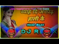 Download Lagu Byah Di Anpadh Hali Ke Dj Remix | New  Haryanvi Songs Haryanvi 2022 Dj Remix#संदीप_बानसूर