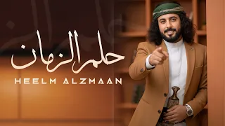  ابو حنظله   حلم الزمان   اجمل شيلة بلحن جديد       حصريا            دندنها