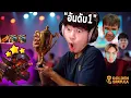 Download Lagu ผมคว้าแชมป์งานแข่งด้วย KOG'MAW สุดโหด!! (แชร์ทริค) | Golden Spatula [GSOTโชว์แมทช์]
