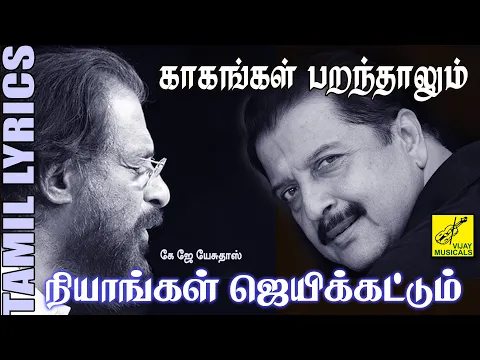Kakangal Parandhalum - YouTube
