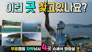 거금도여행 금진항 익금해수욕장 금장해수욕장. 어쩌면 마지막 남은 지상낙원 4곳, 무료캠핑 차박낚시 캠핑카여행 , 천상의 금빛 해변, 울창한 해변 숲, 이국적인 항구, 캠핑카 썸네일