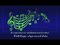 ปูไข่ไก่หลง (คาราโอเกะ) - ก๊อท จักรพันธ์