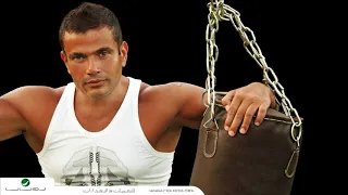                            عمرو دياب   وحياتي خليكي دندنها