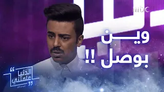 الدنيا علمتني   كيف أصبح مدير تنفيذي براتب      ريال فقط دندنها