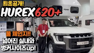 KG모빌리티 무쏘캠핑카 휴렉스 620+ 출시: 풀체인지된 시스템과 첨단 사양으로 업그레이드 썸네일