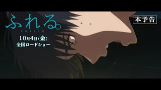 YouTube影片, 內容是心之觸碰。 的 正式預告影片