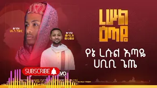 ሀሩን ከድር አዲስ መንዙማ ረሱል ኢጣዬ ሀምሌ 2017 