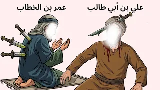 كيف كانت نهاية العشرة المبشرين بالجنة   أحداث تهز القلوب  دندنها