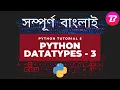 Python tutorial in bangla part 5 BongTuts
