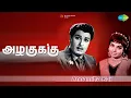 Lagu அழகுக்கு | Annamitta Kai | S. Janaki | T.M. Soundararajan Songs | K.J. Yesudas | M G R
