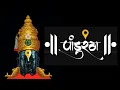 Download Lagu Pandurang Pandurang || पांडुरंग पांडुरंग || Viaansh