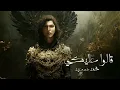 Mohammed Saeed   2alo 3aleky   محمد سعيد   قالوا عليكي Official Audio