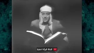 عبد الباسط عبد الصمد سورة يوسف تلاوة رهيبة فاقت الخيال Surah Yusuf 