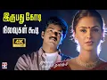Download Lagu Irupathu Kodi - 4K Remastered | Thullatha Manamum Thullum | Vijay | Simran | S.A.Rajkumar