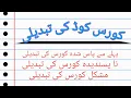 AIOU Change Course Code How To Change AIOU Course Code Aiou Course change method application